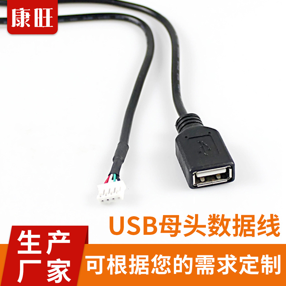 USB母頭主板線