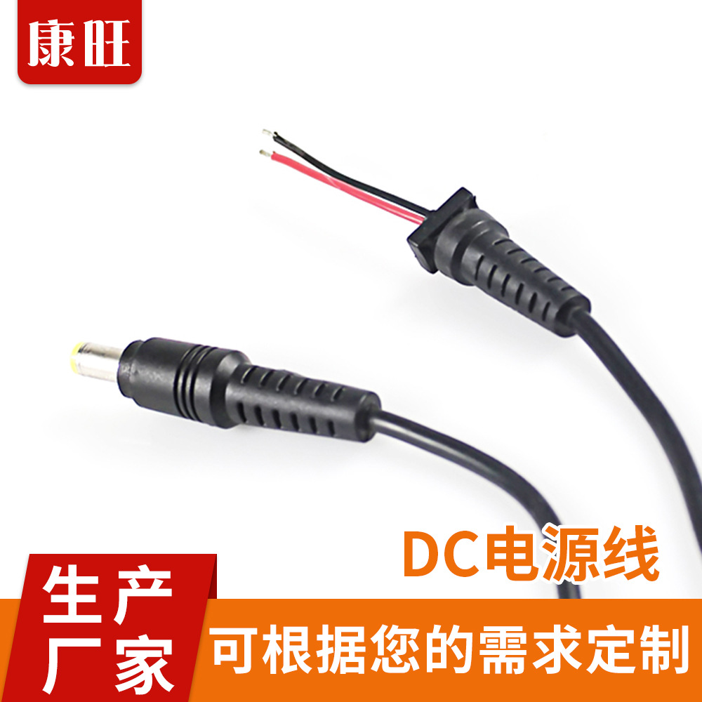 dc5.5*2.1充電線公頭