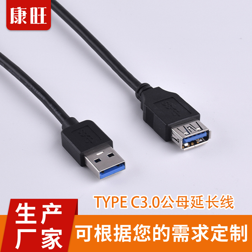 USB3.0公母延長(zhǎng)線(xiàn)